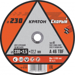 Диск отрезной по металлу КРАТОН "Скорый" 230*2,5*22,2 мм, фото  - Метэкс