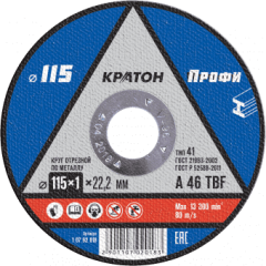 Диск отрезной по металлу КРАТОН "Профи" 115*1,0*22,2 мм, фото  - Метэкс