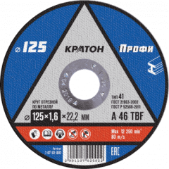 Диск отрезной по металлу КРАТОН "Профи" 125*1,6*22,2 мм, фото  - Метэкс