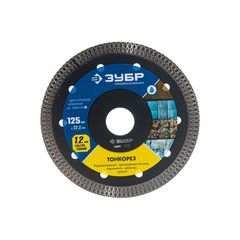 Диск алмазный 125 х 22.2 мм ТОНКОРЕЗ сплошной ЗУБР 36659-125, фото  - Метэкс