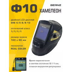 Маска сварщика МЕТЭКС Ф10 ULTIMA желтая 103*90 мм "Хамелеон" М204, фото  - Метэкс