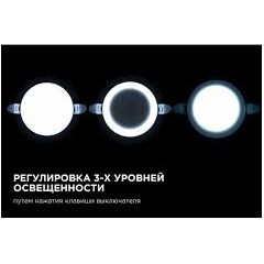 Панель светодиодная  встраиваемая безрамочная круг 16Вт 4000К (3 режима) 06-106, фото  - Метэкс