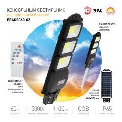 Консольный светильник на солн.батарее с кронштейном 60W, фото  - Метэкс