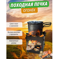 Мини-печка дровяная походная TORNADICA Огонёк (TOR-32OCHAG), фото  - Метэкс