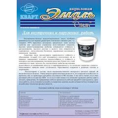 Эмаль ЭК Премиум 0,5 кг глянец КВАРТ, фото  - Метэкс