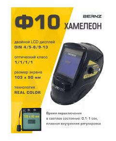 Маска сварщика МЕТЭКС Ф10 ULTIMA желтая 103*90 мм "Хамелеон" М204, фото  - Метэкс