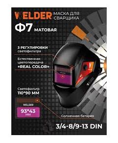 Маска сварщика МЕТЭКС Ф7 ULTRA желтая 93*43 мм "Хамелеон" М206, фото  - Метэкс