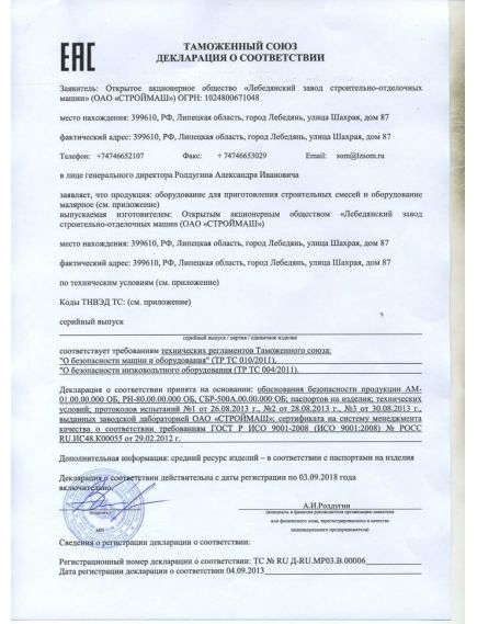 Бетоносмеситель (500 л, 1500 Вт, 380 В) СТРОЙМАШ СБР-500А.1 (95459), фото , изображение 2 - Метэкс