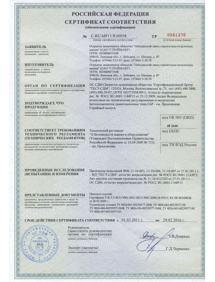 Бетоносмеситель (120 л, 700 Вт, 230 В) СТРОЙМАШ СБР-120 (95441), фото , изображение 4 - Метэкс