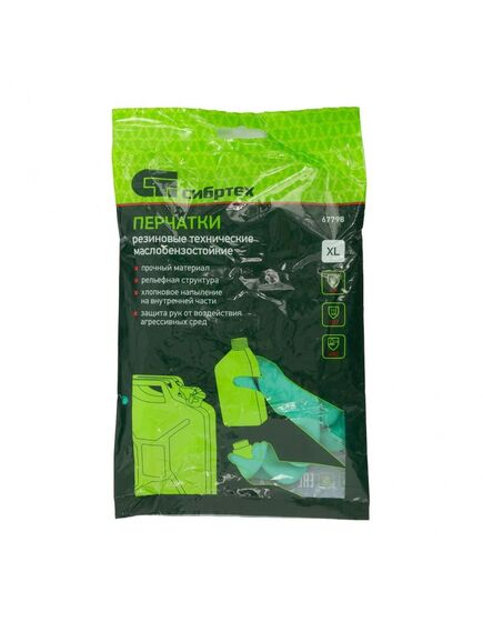 Перчатки маслобензостойкие "латекс" XL Сибртех, фото , изображение 2 - Метэкс