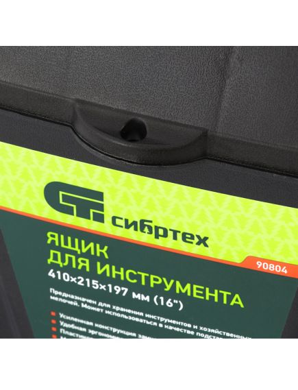 Ящик для инструмента 16" 410 х 215 х 197 мм пластик СИБРТЕХ 90804, фото , изображение 5 - Метэкс