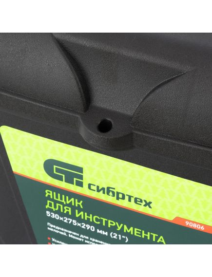 Ящик для инструмента 21" 530 х 275 х 290 мм пластик СИБРТЕХ 90806, фото , изображение 5 - Метэкс