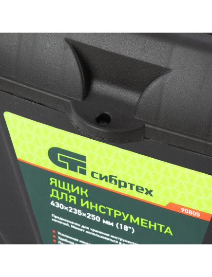 Ящик для инструмента 18" 430 х 235 х 250 мм пластик СИБРТЕХ 90805, фото , изображение 5 - Метэкс