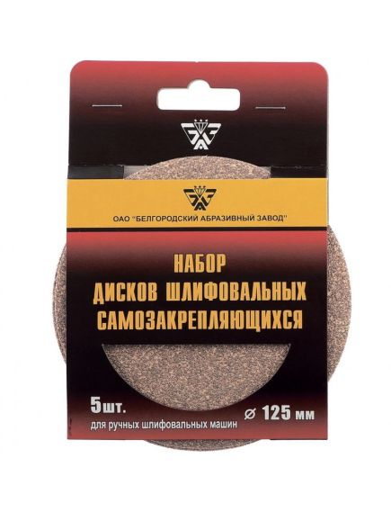 Диск шлифовальный под "липучку" KP14D 125 мм зернистость 25H(P60) 5 шт "БАЗ" Россия, фото , изображение 2 - Метэкс