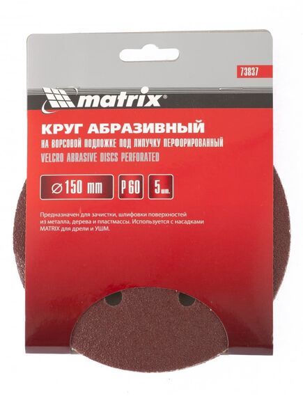 Круг абразивный на ворсовой подложке под "липучку" перфорированный 150 мм P40 5 шт MATRIX 73836, фото , изображение 3 - Метэкс