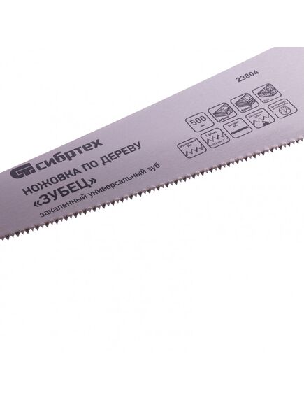 Ножовка по дереву 500 мм 7-8 TPI "Зубец" каленый зуб 2D двухкомпонентная рукоятка СИБРТЕХ 23804, фото , изображение 2 - Метэкс