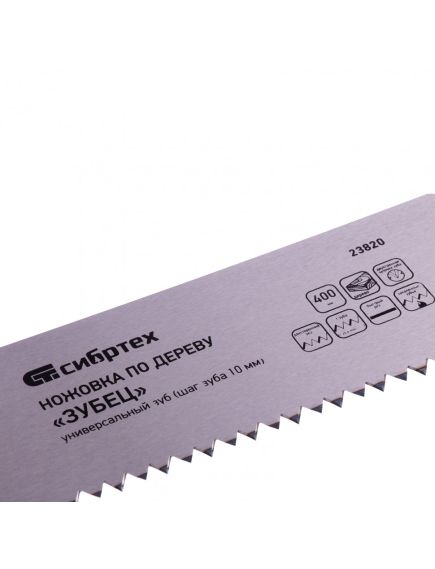 Ножовка по дереву 400 мм шаг зубьев 10 мм "Зубец" каленый зуб 2D СИБРТЕХ 23820, фото , изображение 2 - Метэкс