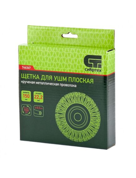 Щетка для УШМ 150 мм посадка 22,2 мм плоская крученая металлическая проволока Сибртех, фото , изображение 3 - Метэкс