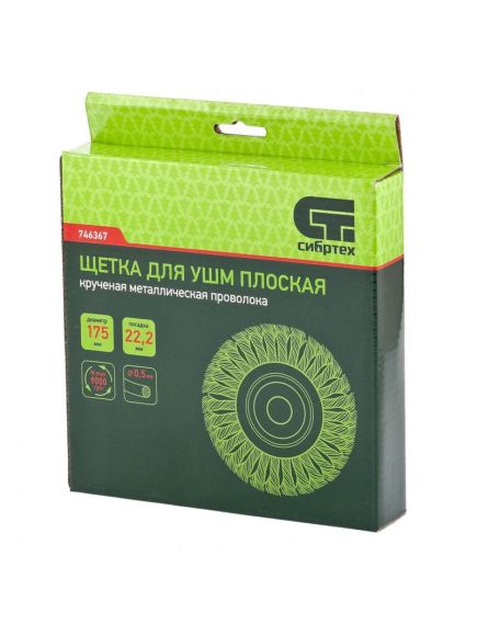 Щетка для УШМ 175 мм посадка 22,2 мм плоская крученая металлическая проволока Сибртех, фото , изображение 3 - Метэкс