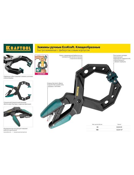 Струбцина ручная 0-100 мм пластиковый корпус "EcoKraft" KRAFTOOL 32224-10, фото , изображение 2 - Метэкс
