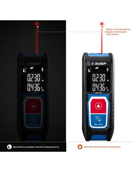 Дальномер лазерный (дальн. 30 м погрешн. 2 мм класс 2) ДЛ-30 ЗУБР 34927, фото , изображение 3 - Метэкс
