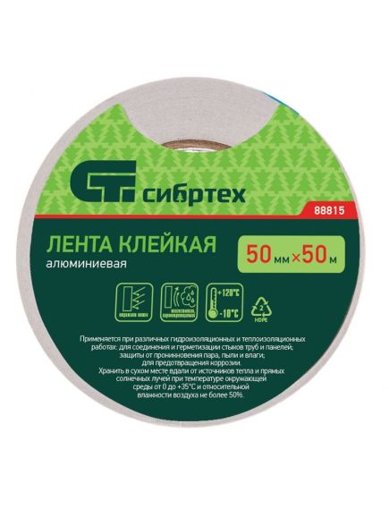 Лента клейкая алюминиевая 50 мм х 50 м Сибртех, фото , изображение 2 - Метэкс