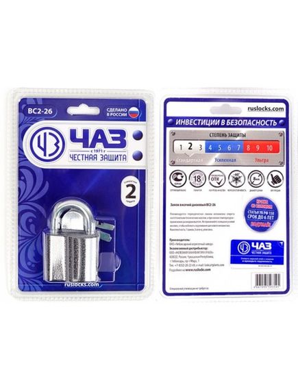 Замок ЧАЗ ВС2-26, фото , изображение 2 - Метэкс