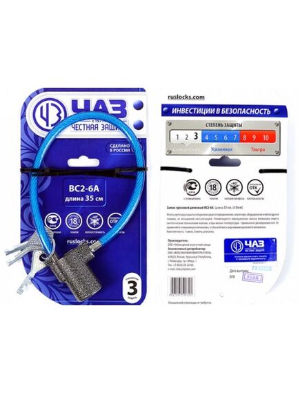 Замок ЧАЗ ВС2-6А, фото , изображение 2 - Метэкс