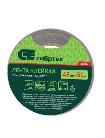 Лента клейкая армированная 48 мм x 50 м серебро Сибртех, фото , изображение 2 - Метэкс