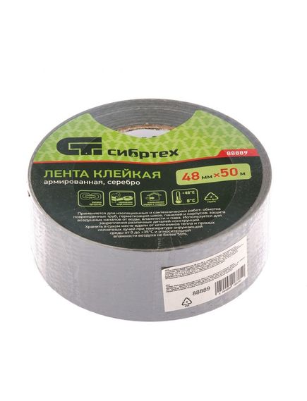 Лента клейкая армированная 48 мм x 50 м серебро Сибртех, фото , изображение 3 - Метэкс