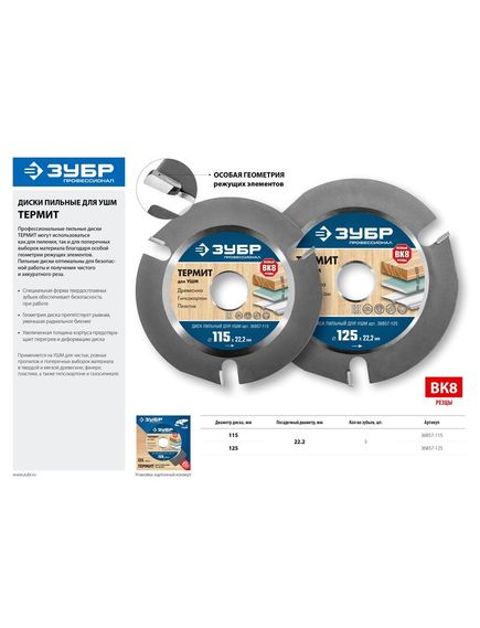 Диск пильный 125 х 22,2 мм для УШМ 3 резца "Термит" ЗУБР 36857-125, фото , изображение 4 - Метэкс
