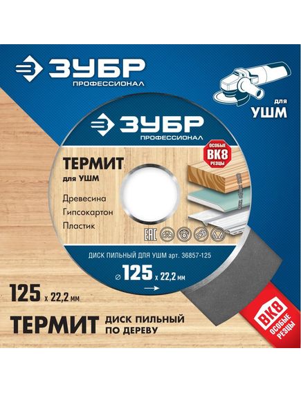 Диск пильный 125 х 22,2 мм для УШМ 3 резца "Термит" ЗУБР 36857-125, фото , изображение 5 - Метэкс