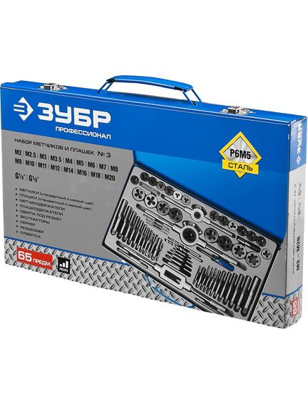 Набор метчиков и плашек 65 предметов Р6М5 ЗУБР 28110-Н65, фото , изображение 5 - Метэкс
