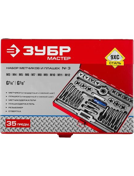 Набор метчиков и плашек 35 предметов 9ХС ЗУБР 28117-Н35_z01, фото , изображение 4 - Метэкс
