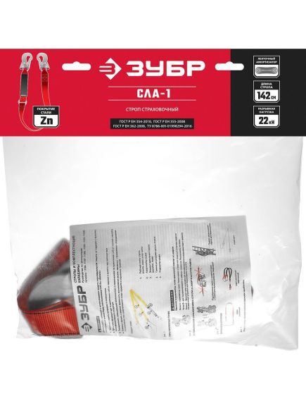 Удерживающая система одноплечный строп лента с амортизатором СЛА-1, ЗУБР 11586, фото , изображение 3 - Метэкс