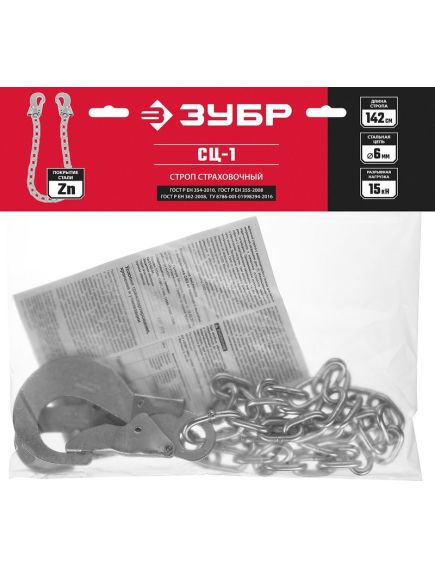 Удерживающая система одноплечный строп цепь ЦЛ-1, ЗУБР 11588, фото , изображение 3 - Метэкс