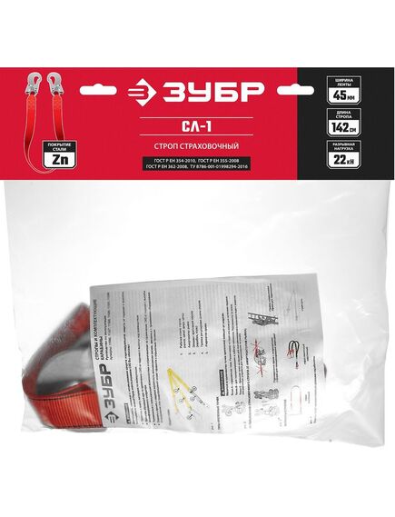 Удерживающая система одноплечный строп лента капроновая СЛ-1, ЗУБР 11589, фото , изображение 3 - Метэкс