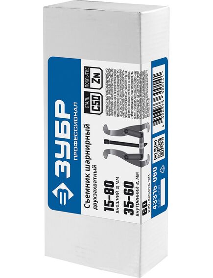 Съемник шарнирный 2-х захватный 60 мм ЗУБР 43315-060, фото , изображение 4 - Метэкс