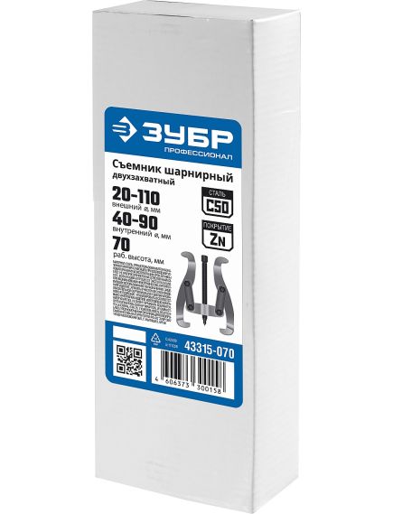 Съемник шарнирный 2-х захватный 70 мм ЗУБР 43315-070, фото , изображение 4 - Метэкс