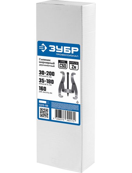 Съемник шарнирный 2-х захватный 160 мм ЗУБР 43315-160, фото , изображение 4 - Метэкс