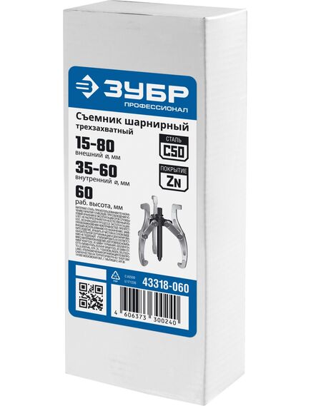 Съемник шарнирный 3-х захватный 60 мм ЗУБР 43318-060, фото , изображение 4 - Метэкс