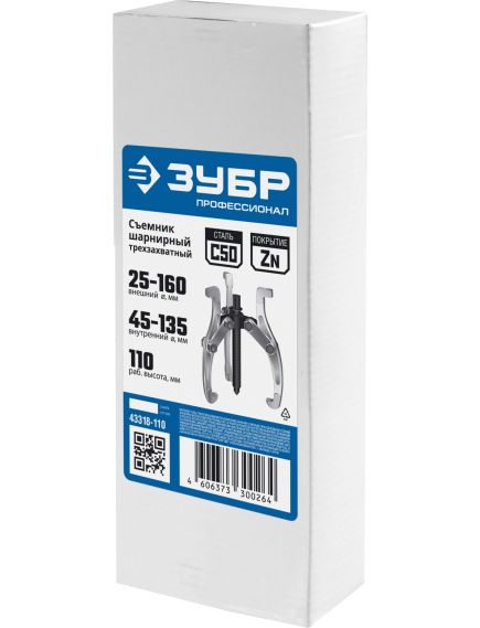 Съемник шарнирный 3-х захватный 110 мм ЗУБР 43318-110, фото , изображение 4 - Метэкс