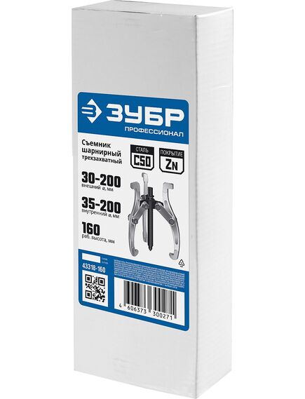Съемник шарнирный 3-х захватный 160 мм ЗУБР 43318-160, фото , изображение 4 - Метэкс