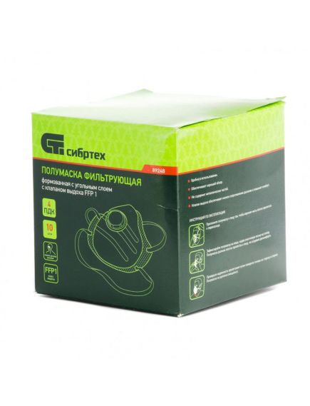 Полумаска фильтрующая FFP1 NR (респиратор) с угольным слоем клапаном выдоха 10 шт Сибртех, фото , изображение 2 - Метэкс