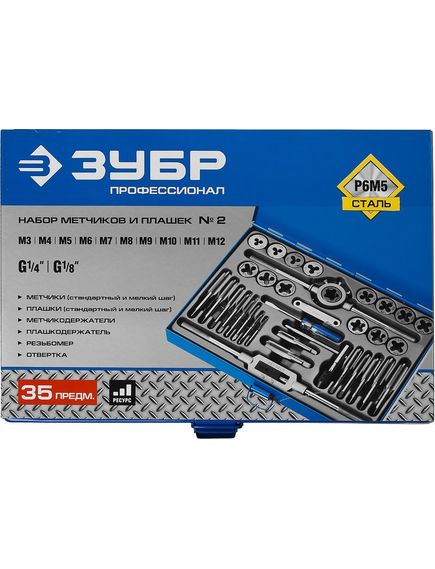 Набор метчиков и плашек 35 предметов Р6М5 ЗУБР 28110-Н35, фото , изображение 5 - Метэкс