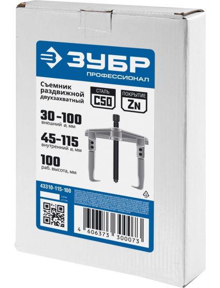 Съемник раздвижной 2-х захватный 100 мм ЗУБР 43310-115-100, фото , изображение 5 - Метэкс