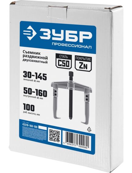 Съемник раздвижной 2-х захватный 105 мм ЗУБР 43310-160-100, фото , изображение 5 - Метэкс