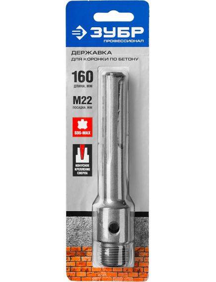 Державка для коронок по бетону SDS MAX 160 мм ЗУБР 29188-160, фото , изображение 3 - Метэкс