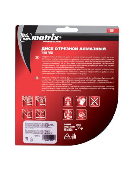 Диск алмазный 125 х 22,2 мм турбо Turbo Extra сухая резка MATRIX 73194, фото , изображение 3 - Метэкс