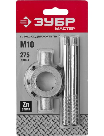 Плашкодержатель 30х11 мм для М10 ЗУБР 28141-30, фото , изображение 4 - Метэкс